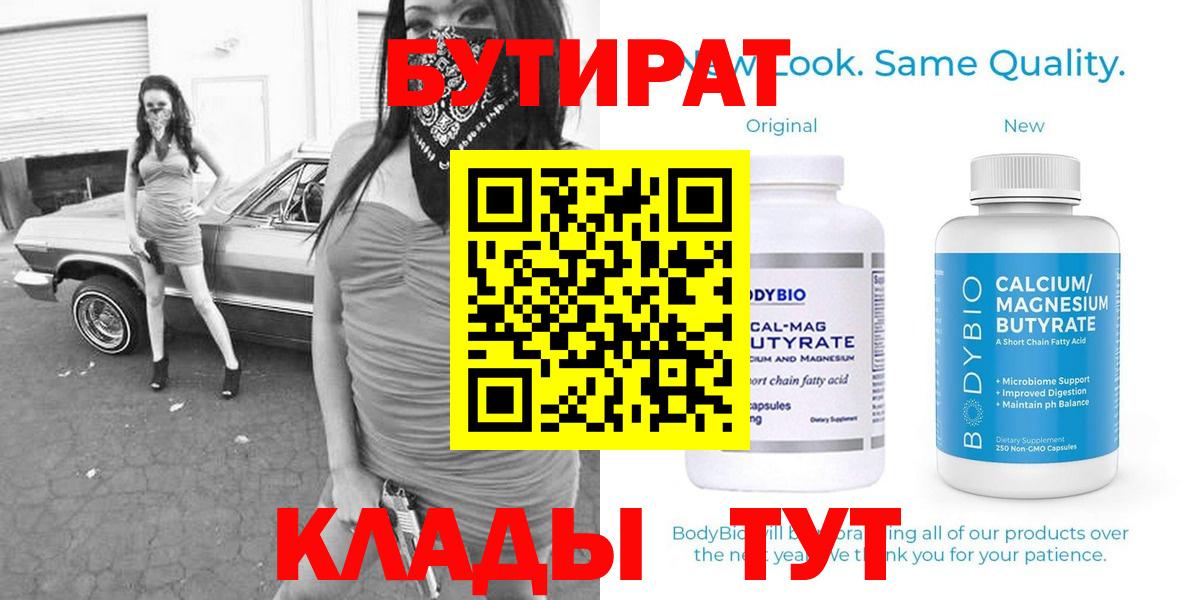 БУТИРАТ бутандиол Глазов
