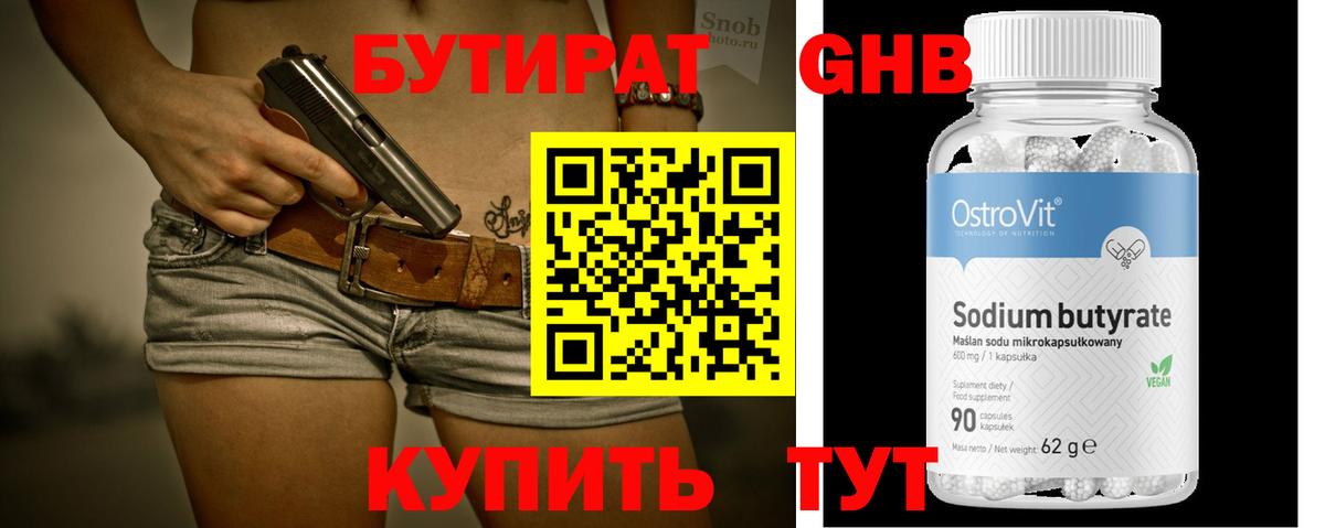 Бутират 1.4BDO  Вход с VPN  Бутират  Глазов 