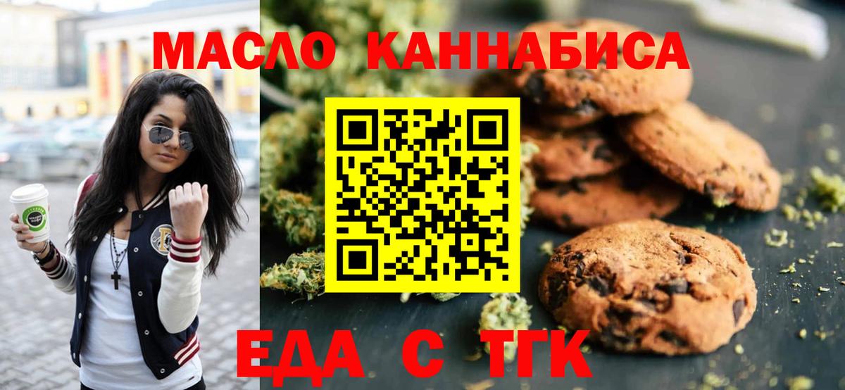 Глазов  Печенье с ТГК марихуана  Вход с VPN 