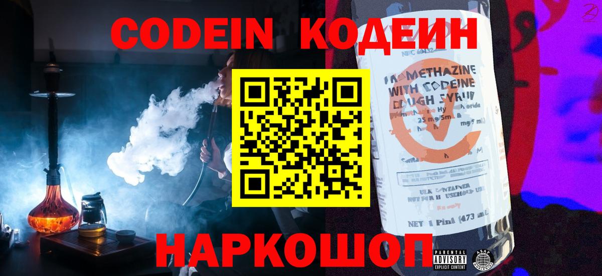 Кодеиновый сироп Lean Purple Drank  Кодеиновый сироп Lean Purple Drank  Вход с VPN  Глазов 