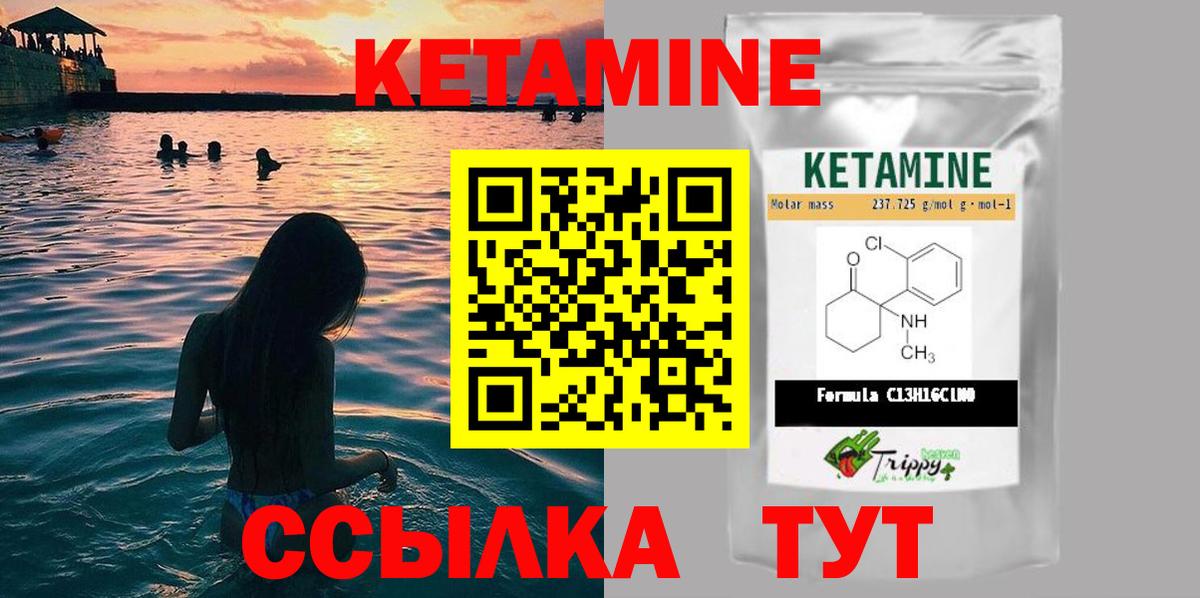 Кетамин VHQ  Вход с VPN  Глазов 