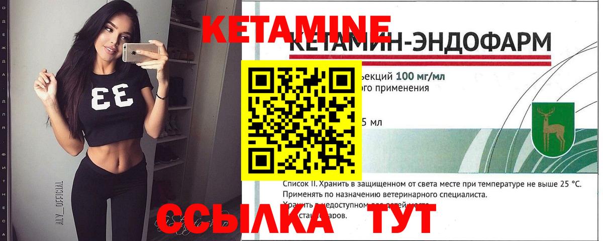 КЕТАМИН VHQ Глазов