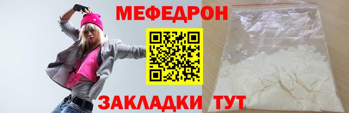МЯУ-МЯУ  МЯУ-МЯУ мука  Меф  Вход с VPN  Глазов 