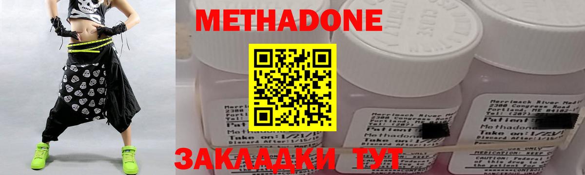Метадон methadone Глазов